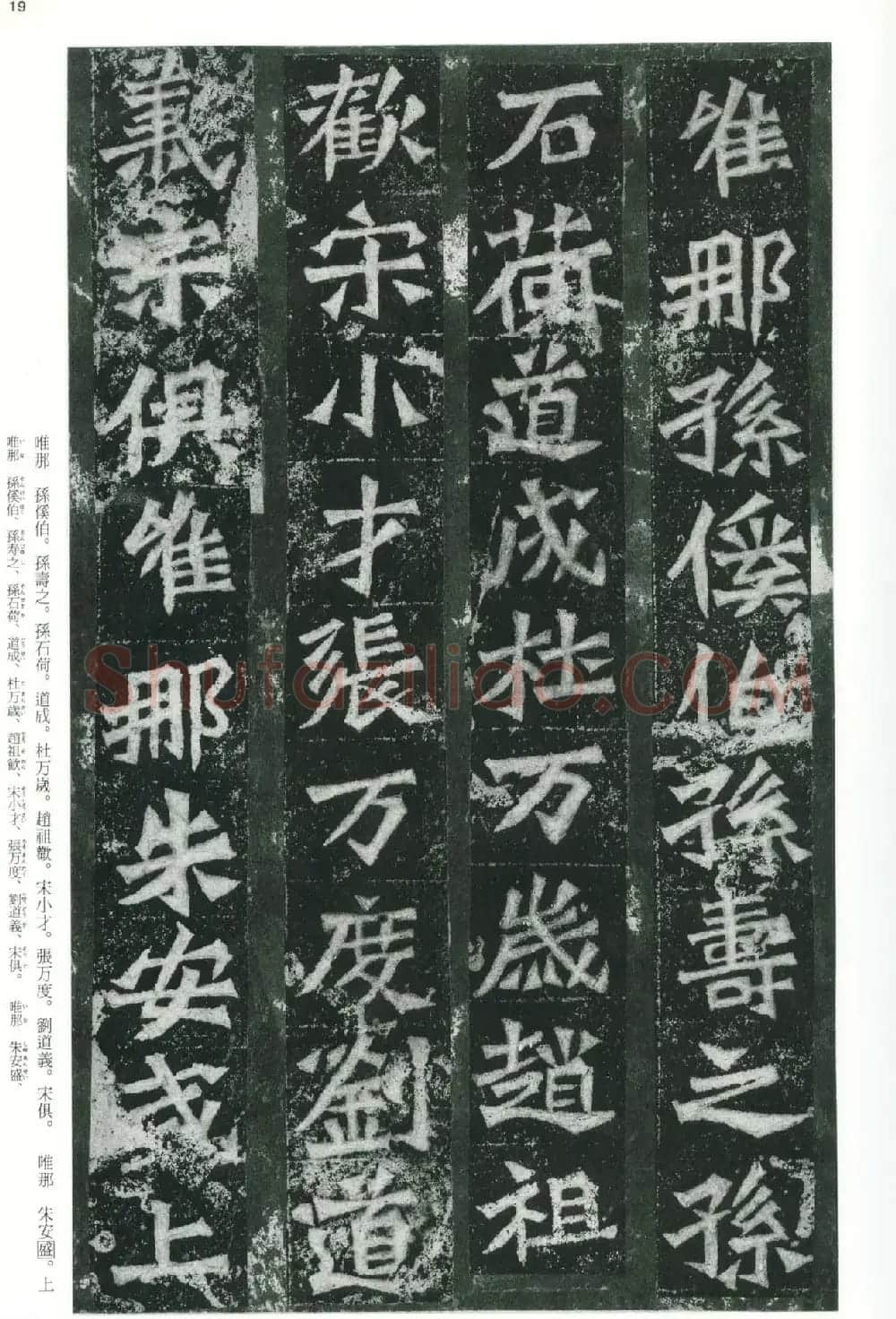 魏碑书法精品《龙门二十品》下册二玄社版 | 书法碑帖