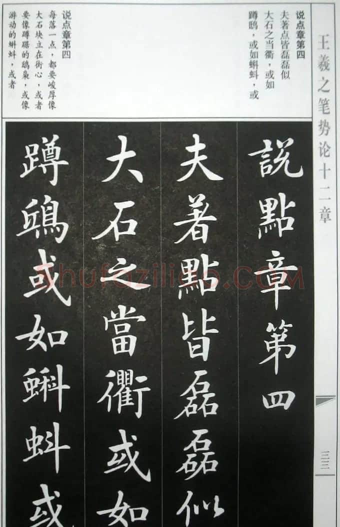 房弘毅字帖《王羲之笔势论十二章》 | 软笔楷书字帖