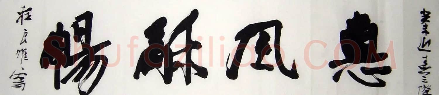程良曜书法作品欣赏 | 书法作品精选