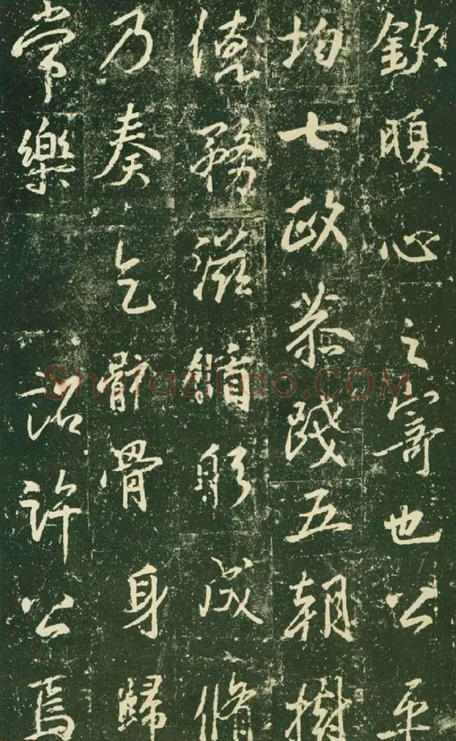 王羲之行书集字碑《兴福寺半截碑》 | 书法名家作品欣赏