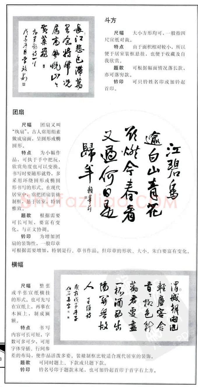王觉斯书法字帖《集王铎书古诗·行书》 | 软笔行书字帖