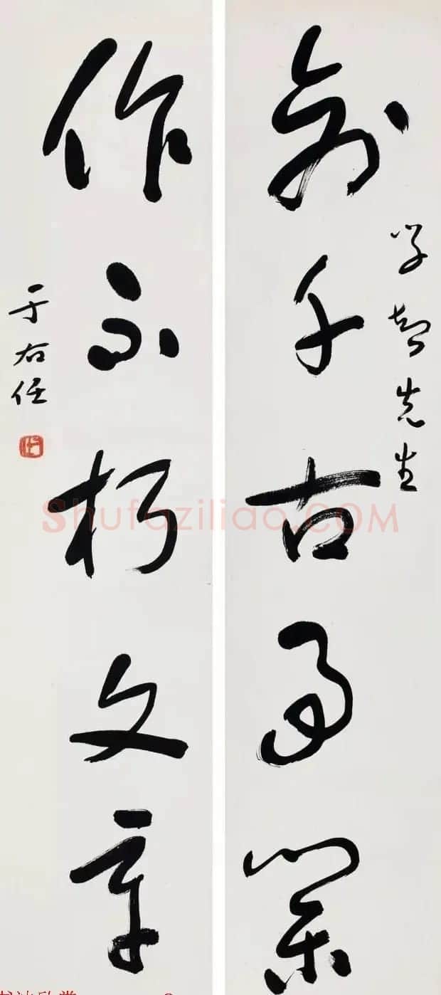 读画楼藏名人名家书法对联 | 书法作品赏析