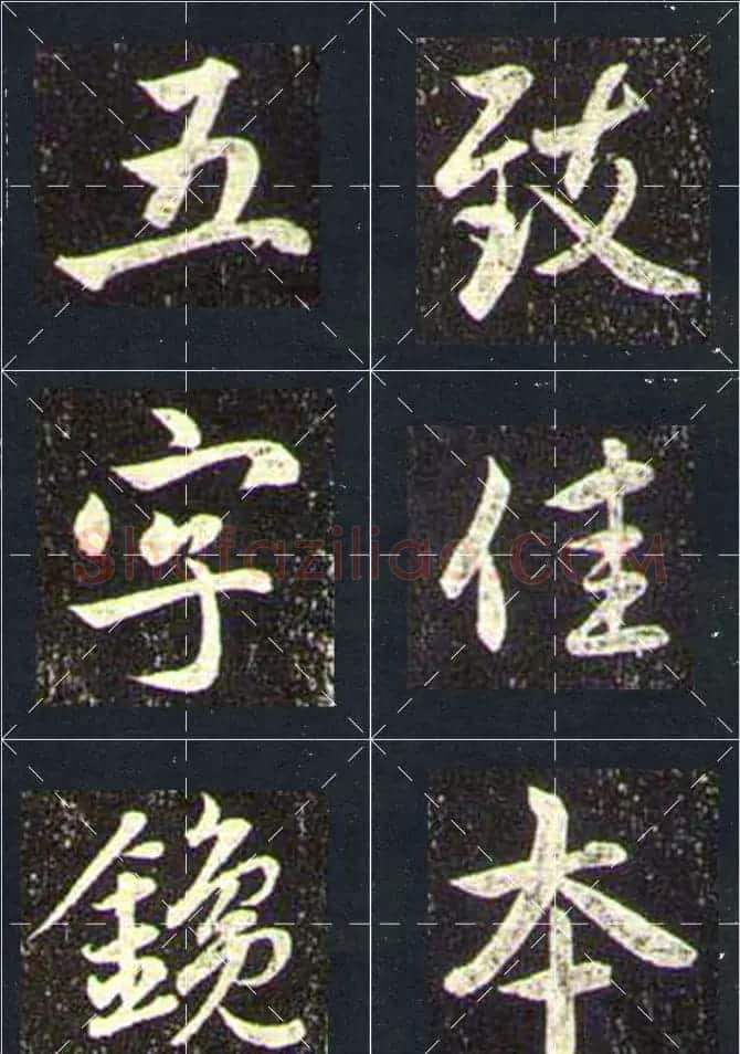 赵孟頫行书字帖米字格兰亭十三跋 | 软笔行书字帖