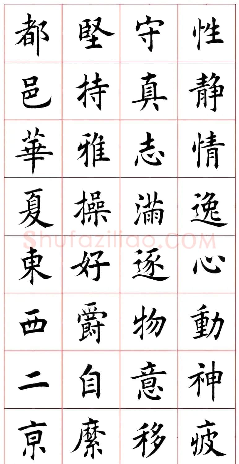 田蕴章楷书千字文欣赏 | 毛笔楷书字帖
