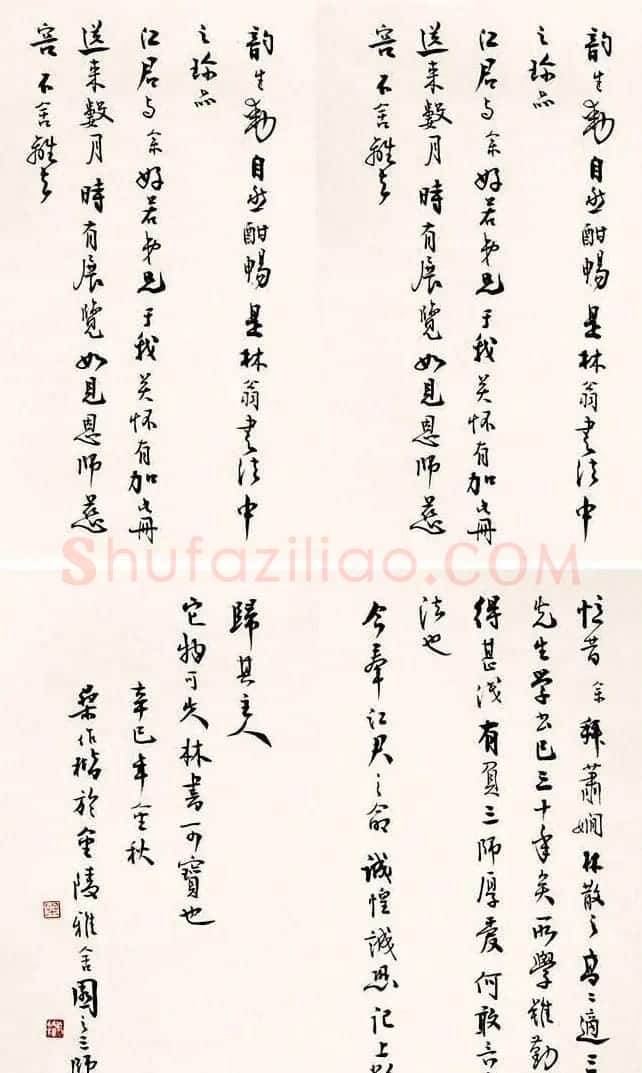 林散之书札手迹墨宝欣赏 | 书法名家作品欣赏