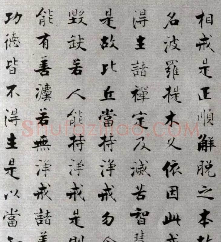 张即之楷书抄经《佛遗教经》 | 毛笔楷书字帖