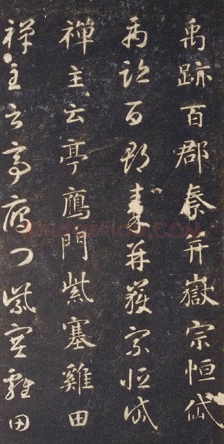 宋拓智永真草千字文册（关中本） | 书法碑帖