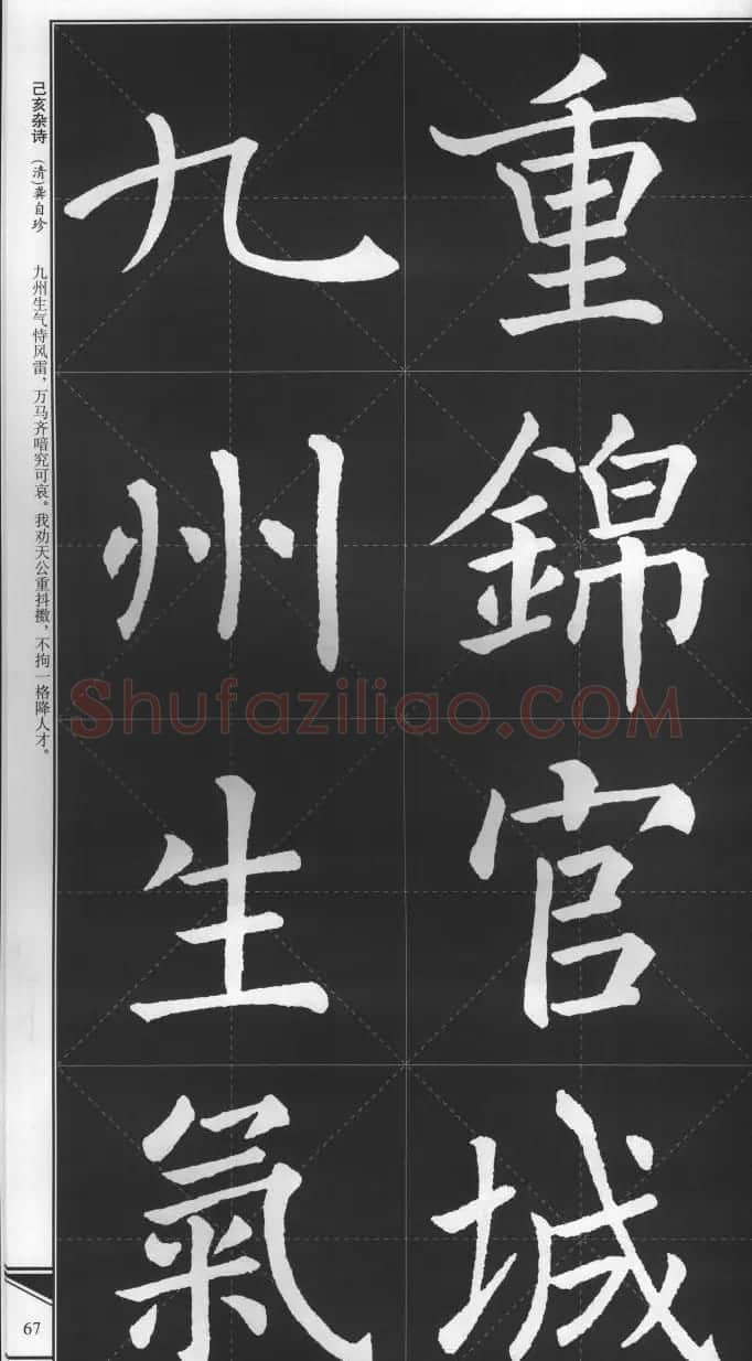 大格楷书字帖《褚遂良雁塔圣教序集字古诗》 | 毛笔楷书字帖