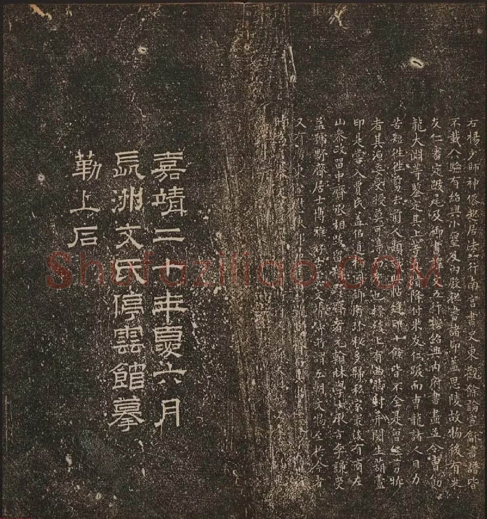 文徵明辑《停云馆帖》唐人真迹卷第四 | 书法碑帖