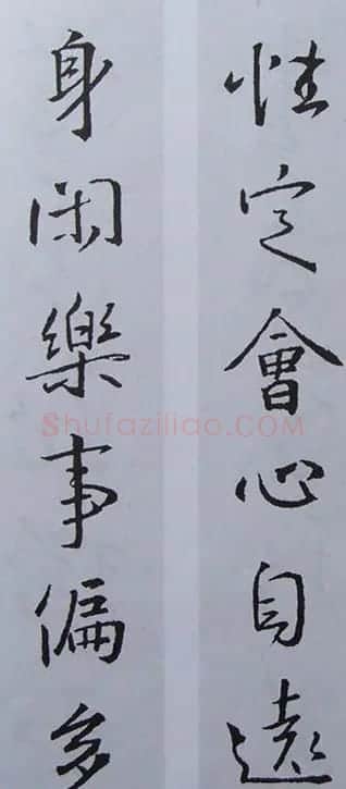 王羲之行书集字书法对联欣赏70幅 | 名家书法作品赏析