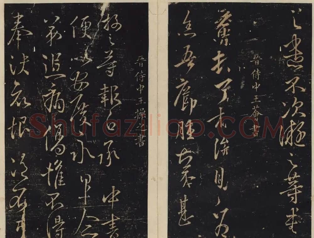 善本碑帖欣赏《绛帖》七八卷合辑 | 书法碑帖