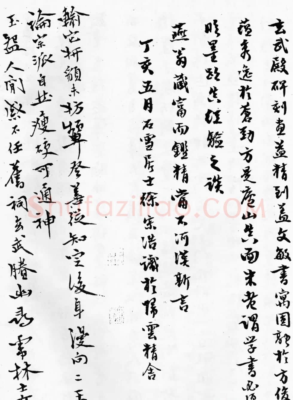 赵孟頫64岁楷书《佑圣观捐施提名记》 | 名家书法作品精选