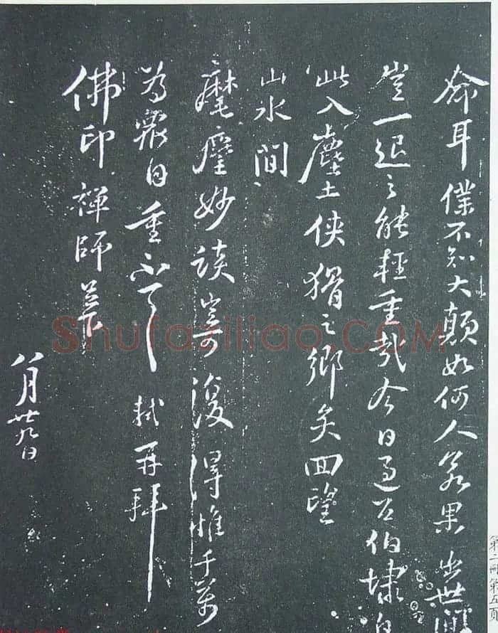民国珂罗版《宋拓西楼苏帖东坡书髓》第二册 | 毛笔书法作品