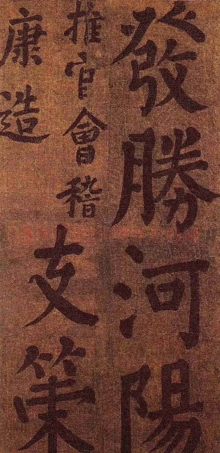 颜真卿楷书墨迹《颜鲁公竹山堂连句诗帖》 | 书法名家作品欣赏