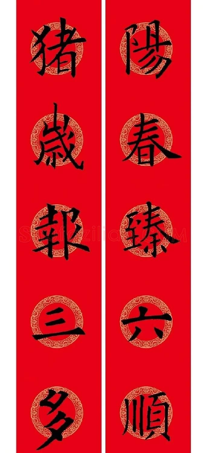 猪年春联:历代名家集字版 | 书法名家作品欣赏