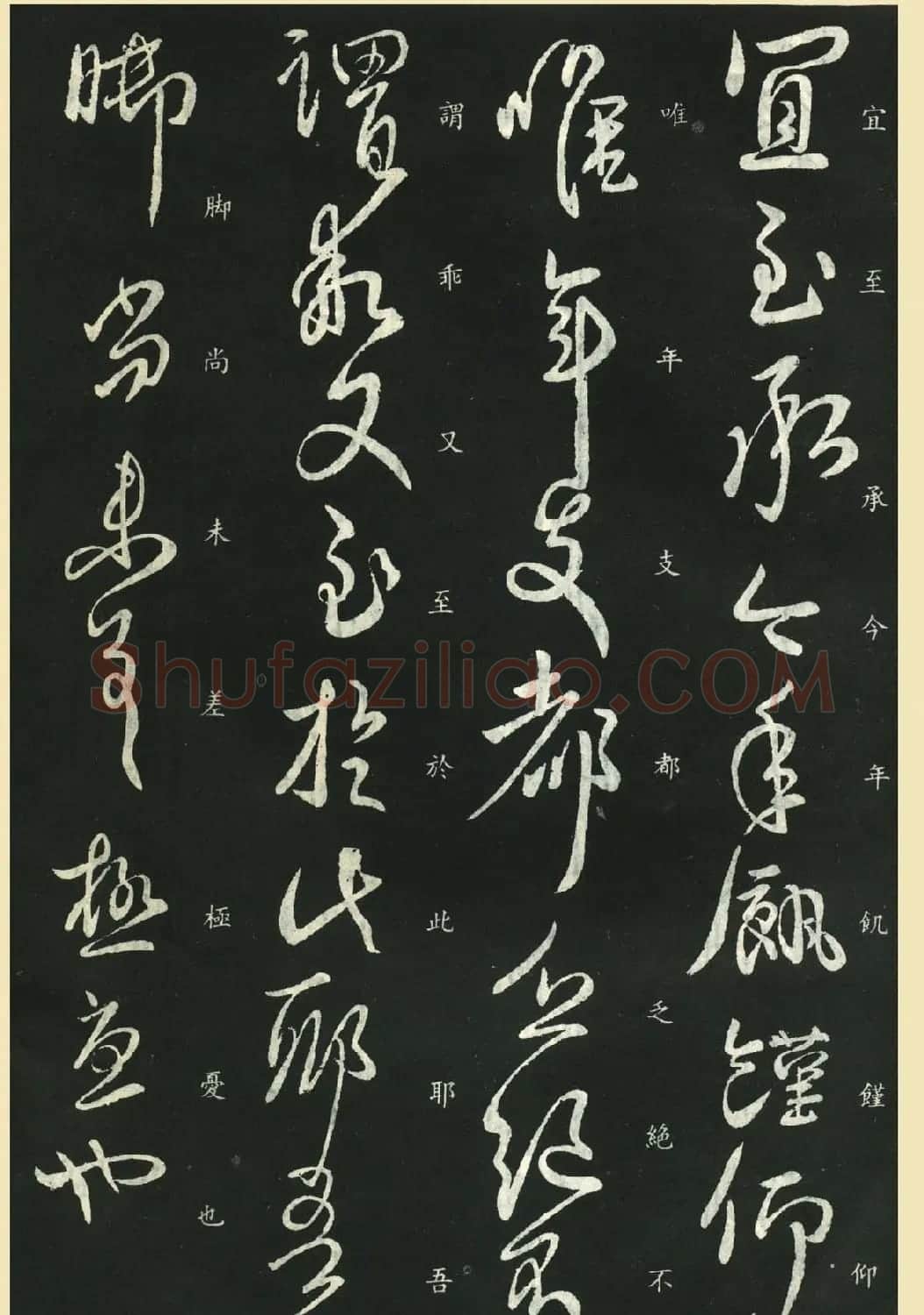 王献之行草书欣赏《鄱阳归乡帖》拓本 | 名家书法作品精选