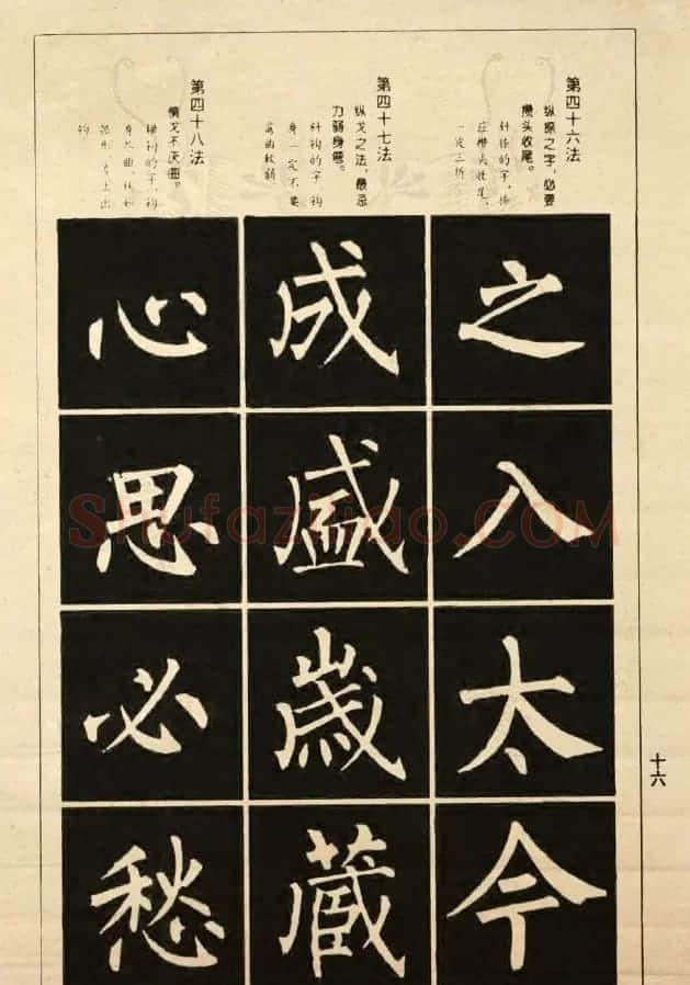 字帖《柳公权楷书间架结构100法》 | 软笔楷书字帖