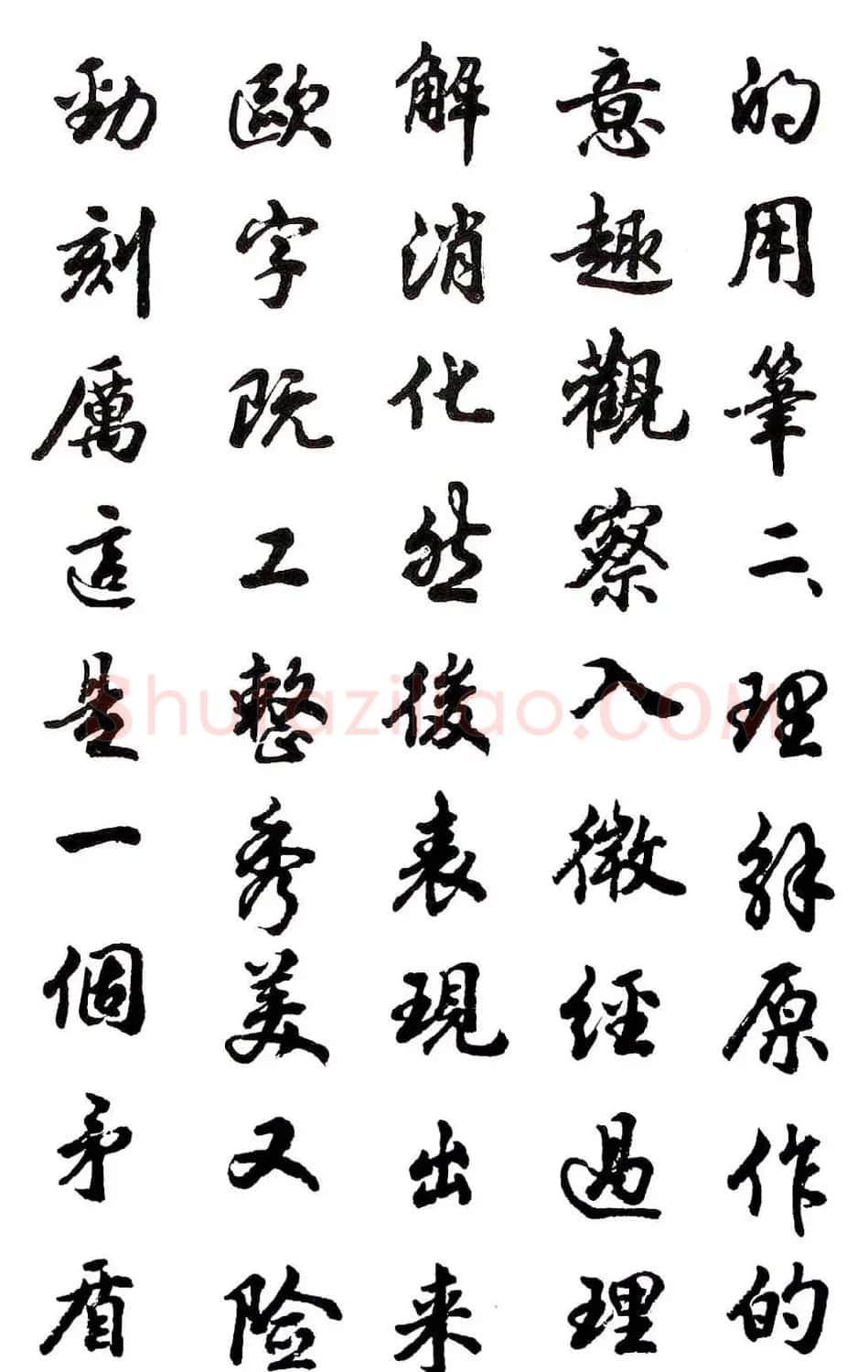 胡问遂行书字帖《欧阳询介绍》 | 毛笔行书字帖