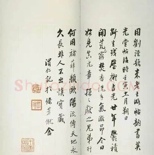 米芾刷字行书欣赏《游灵峰宝刹》 | 软笔书法作品