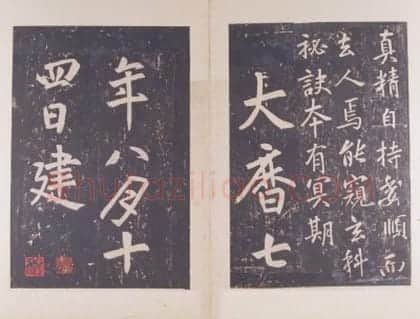 宋拓唐李玄静碑 | 故宫铭刻类藏品