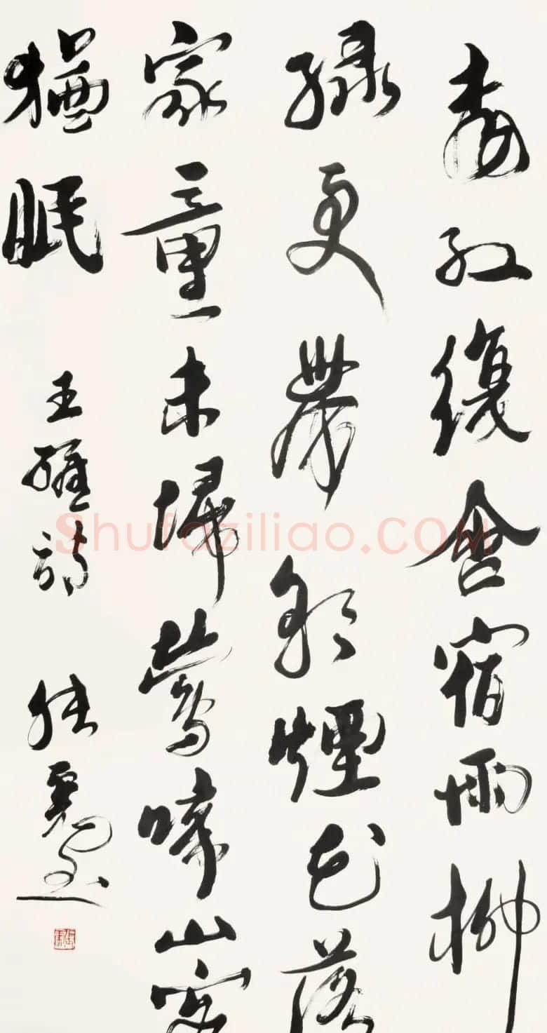 张虎书法作品欣赏 | 毛笔书法作品