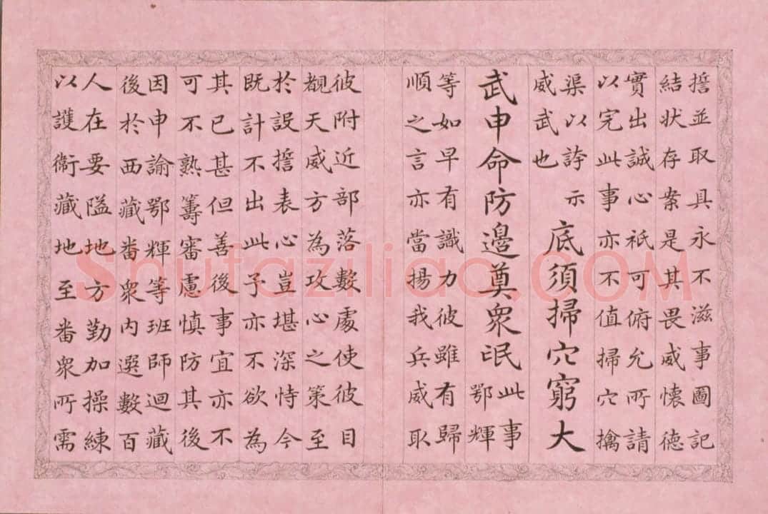 纪昀楷书乾隆帝西旅归诚诗册 | 故宫书法类藏品