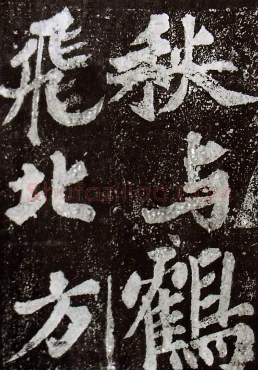 苏轼楷书《柳州罗池庙迎送神诗碑》(大图) | 软笔楷书字帖