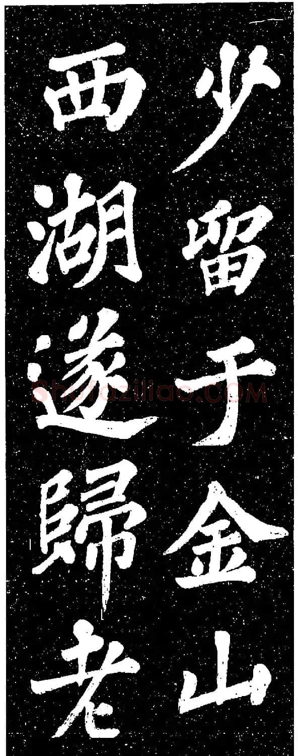 苏轼《山广利寺宸奎阁碑铭》 | 软笔书法作品