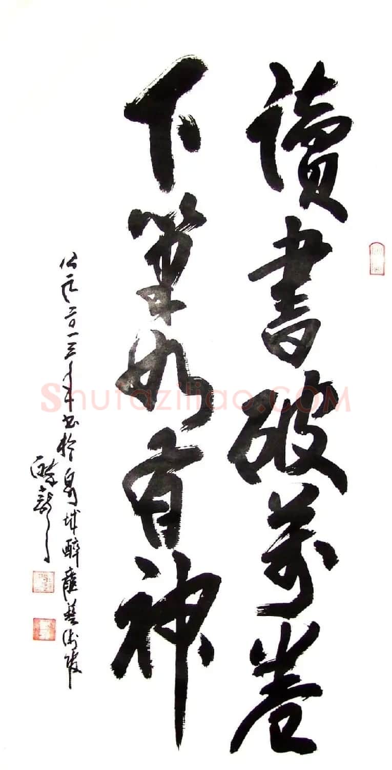 龙连航书法行草榜书作品 | 书法作品鉴赏