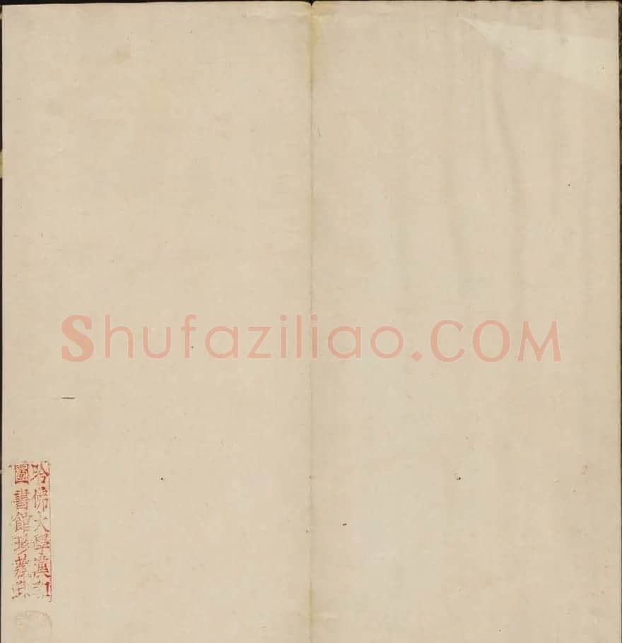 范文明撰集《集古草诀辩疑》天地二册 | 软笔草书字帖