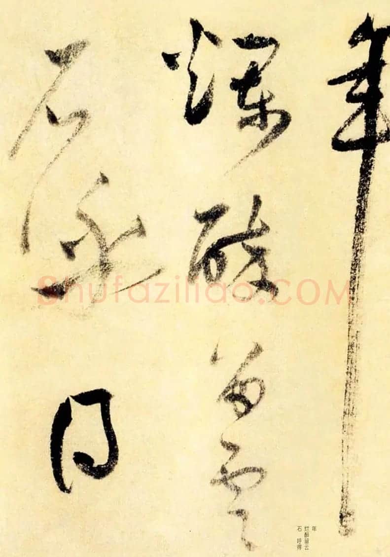 莫是龙草书诗卷欣赏《三竺》 | 名家书法作品精选