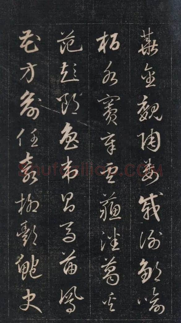 成亲王永瑆草书《百家姓》 | 软笔草书字帖