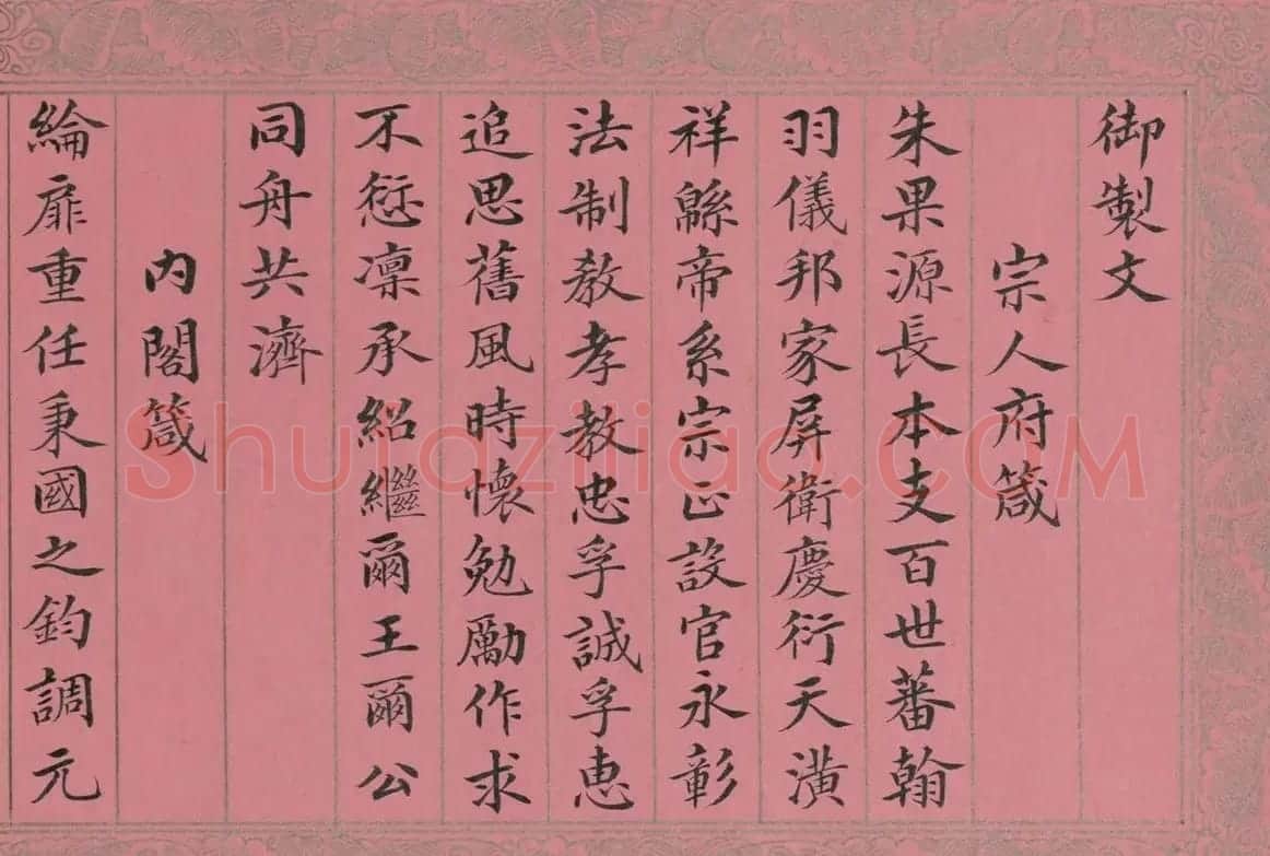 清代蒋攸铦楷书《训昭熙绩》册 | 毛笔书法作品