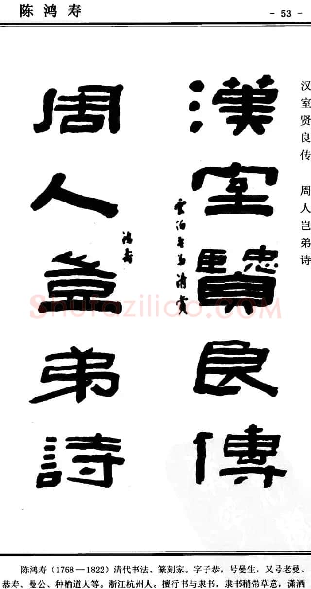隶书欣赏《中国楹联书法经典隶书百联》 | 名家书法作品精选