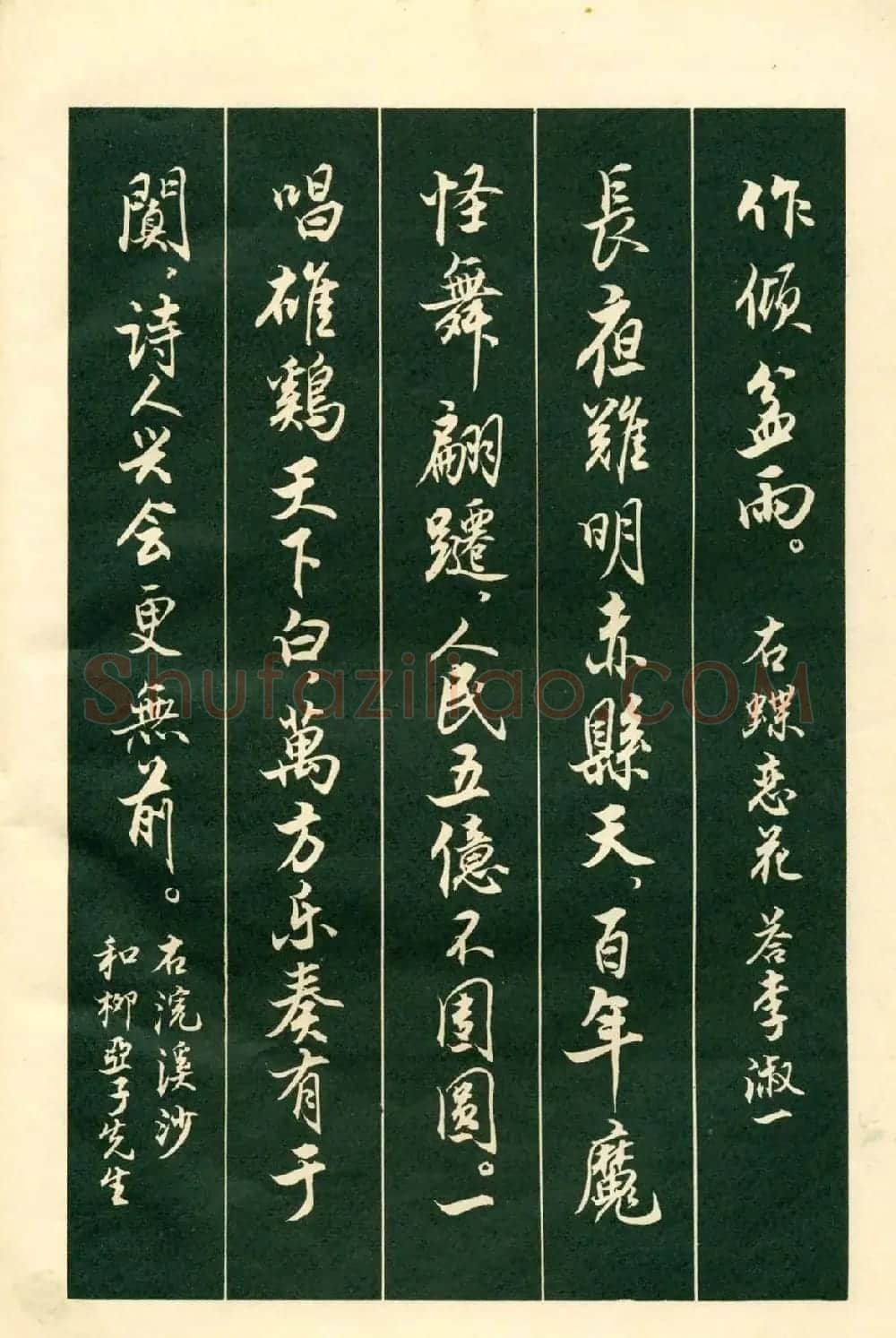 书法字帖《毛主席诗词行书帖》 | 软笔行书字帖