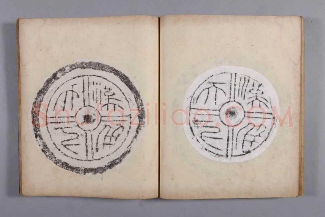 清黄易集秦汉瓦当册 | 故宫铭刻类藏品