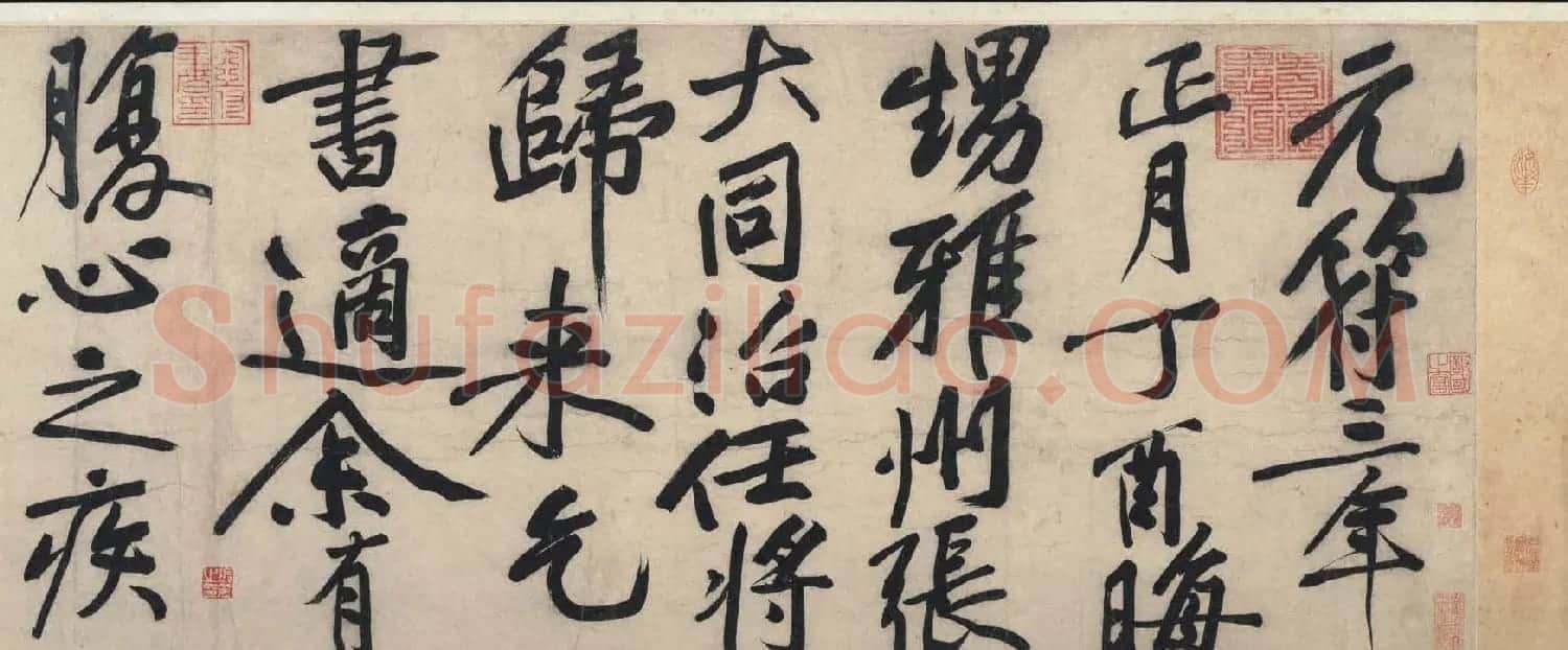 黄庭坚行书手卷赏析《赠张大同卷》 | 书法长卷
