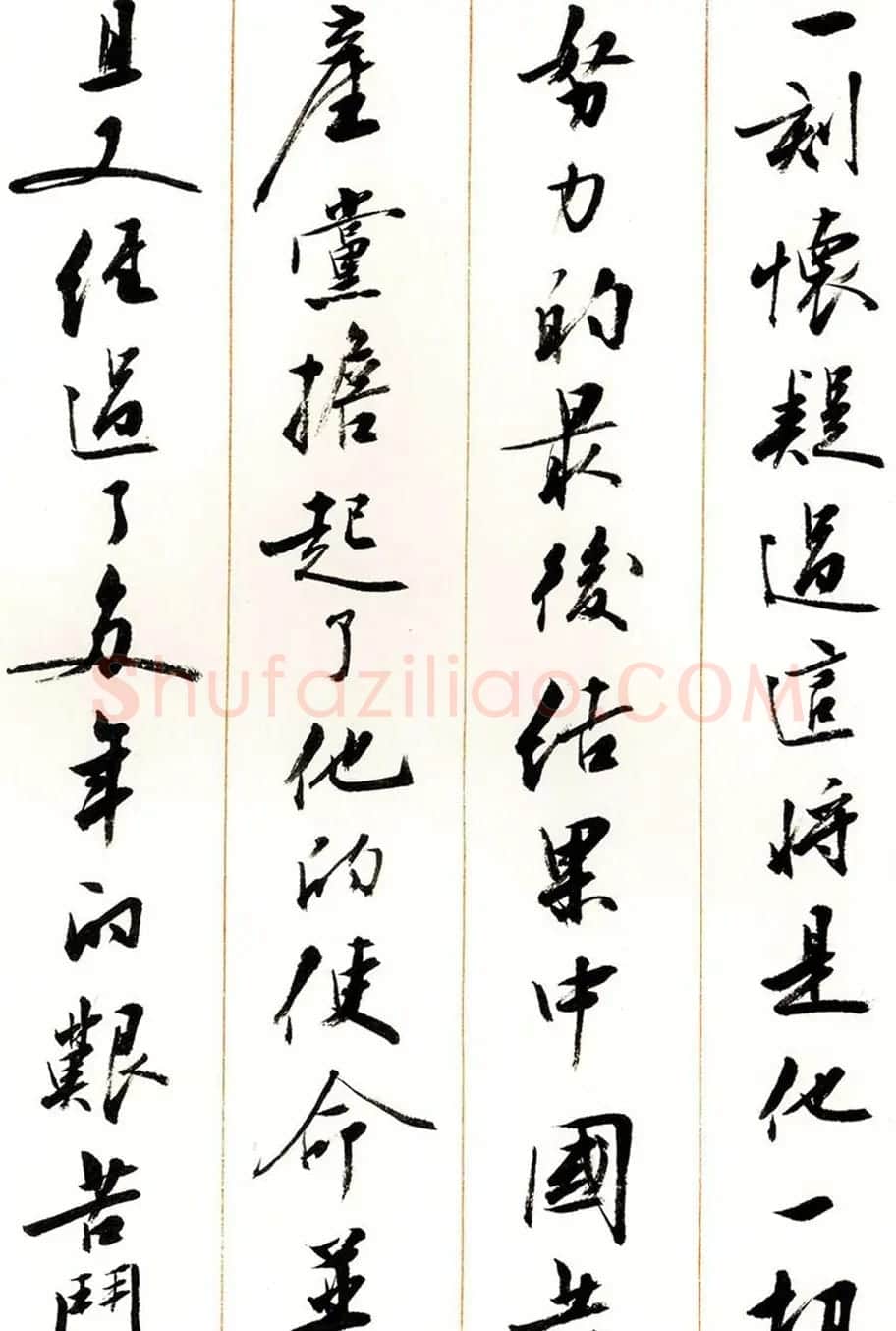 刘小晴行书字帖《宋庆龄纪念孙中山文摘》 | 毛笔行书字帖