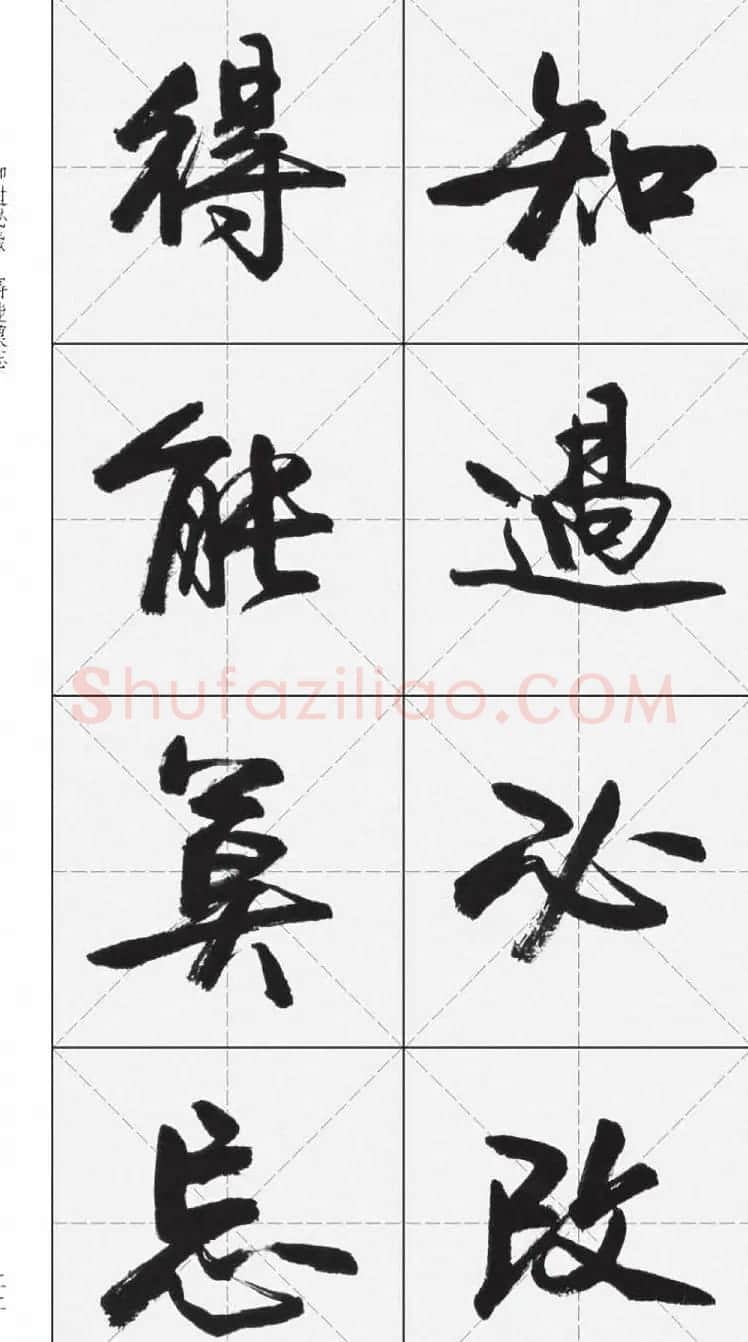 卢定山行书字帖《千字文》 | 软笔行书字帖