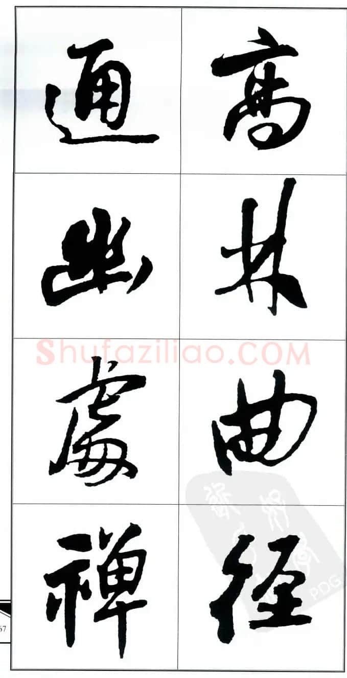 王觉斯书法字帖《集王铎书古诗·行书》 | 软笔行书字帖