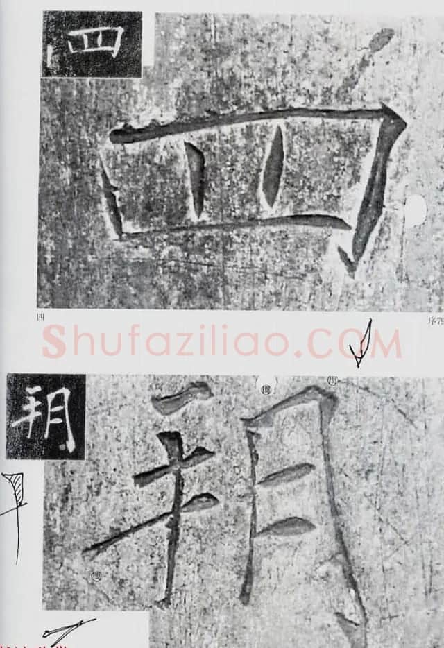 荒金大琳编著《褚遂良雁塔圣教序扩大观察记录》 | 毛笔楷书字帖