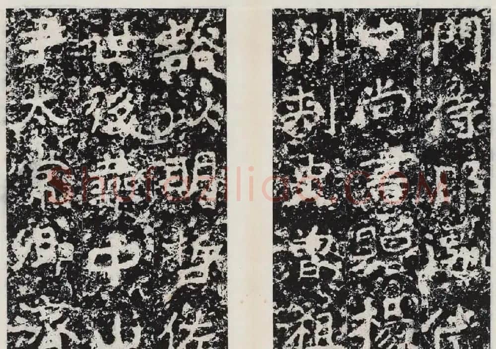 北魏郑道昭书法平度天柱山郑羲上碑 | 书法碑帖