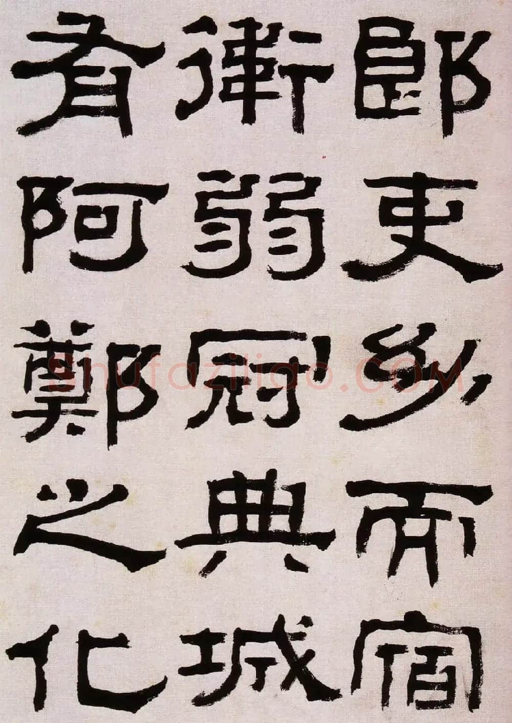 韩天衡藏《清杨见山临汉西狭颂隶书真迹》 | 毛笔隶书字帖