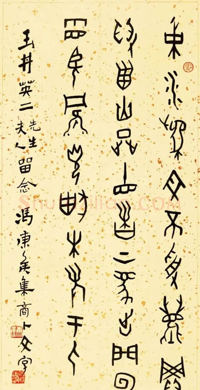 冯康侯篆书书法作品欣赏 | 毛笔书法作品