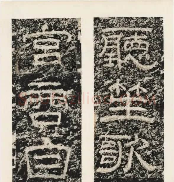 唐代隶书石刻《东海县郁林观东岩壁记》 | 书法碑帖