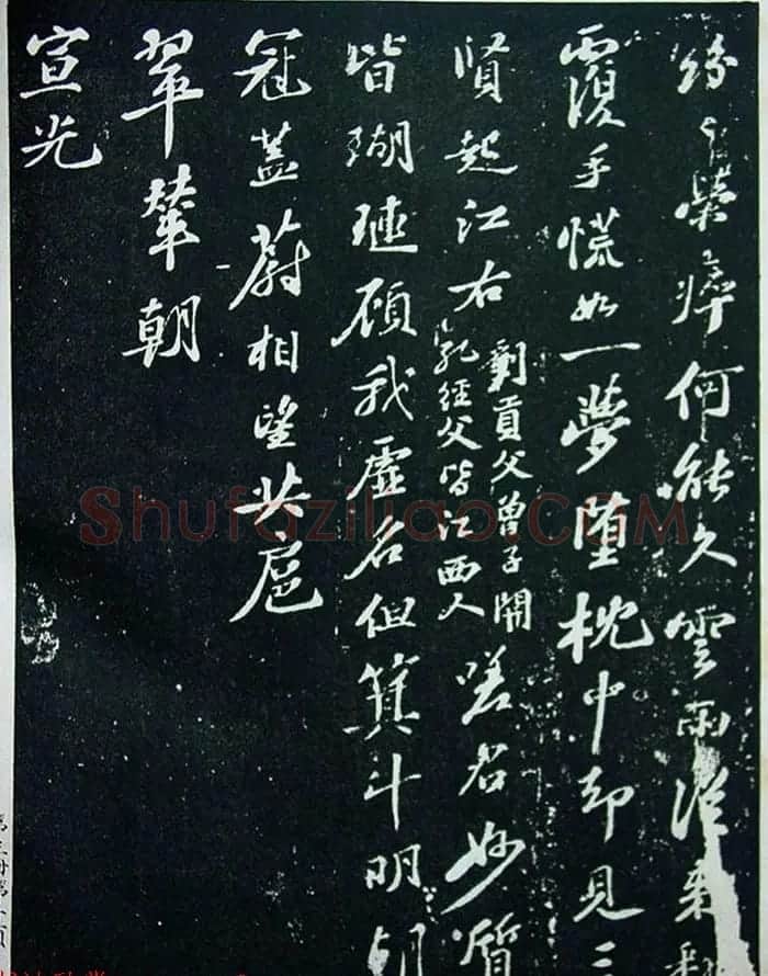 《宋拓西楼苏帖东坡书髓》第三册匋斋旧藏本 | 软笔书法作品