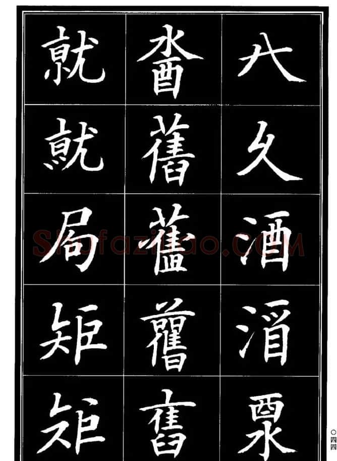 学书法参考资料《楷书书法异体字集锦》 | 毛笔楷书字帖