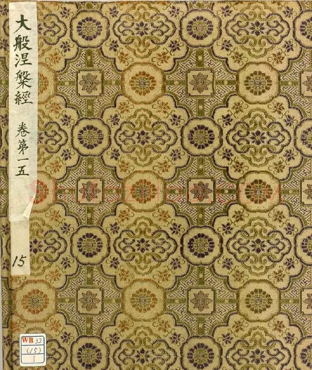 隋代楷书写经墨迹《大般涅槃经卷第十五》 | 敦煌写经欣赏