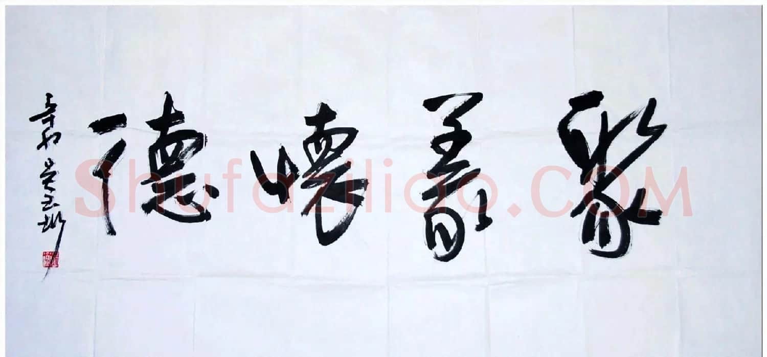 吉林吴玉珩书法作品欣赏 | 毛笔书法作品
