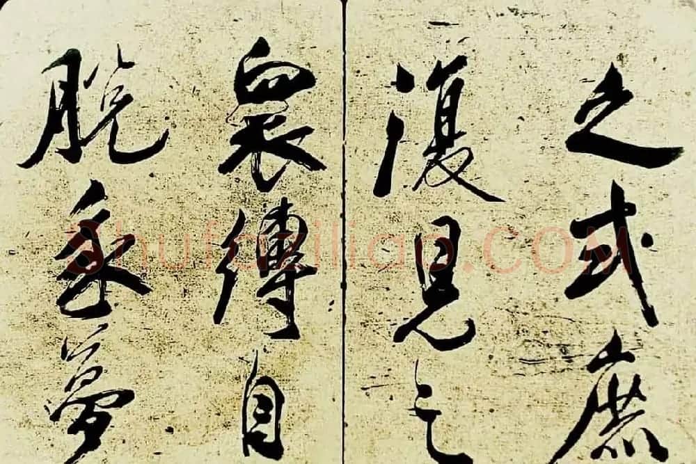 米芾行书欣赏《海月都师帖》 | 毛笔书法作品